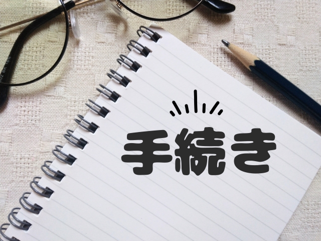 中小企業新事業進出促進補助金の申請から補助金交付までの流れをわかりやすく解説